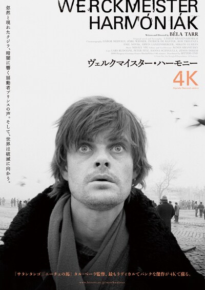 「ヴェルクマイスター・ハーモニー 4K」ポスタービジュアル