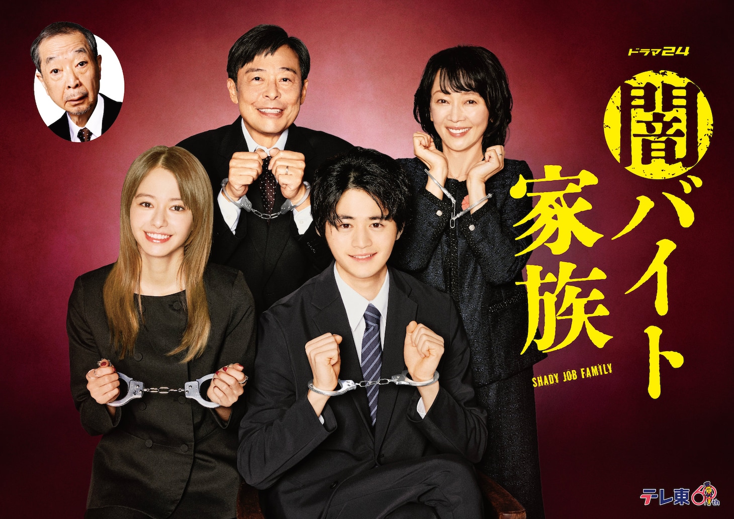 「闇バイト家族」メインビジュアル