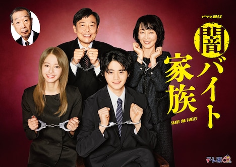 「闇バイト家族」メインビジュアル