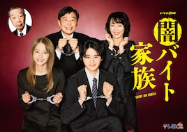 ドラマ「闇バイト家族」オープニングをidom、エンディングをNEEが書き下ろし提供