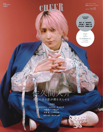 「CHEER Vol. 41」表紙