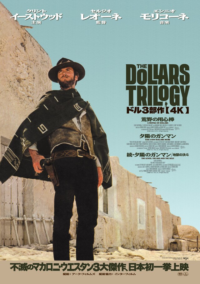 THE DOLLARS TRILOGY ドル3部作【4K】日本オリジナルポスタービジュアル（c）2023 Metro-Goldwyn-Mayer Studios Inc. All Rights Reserved.