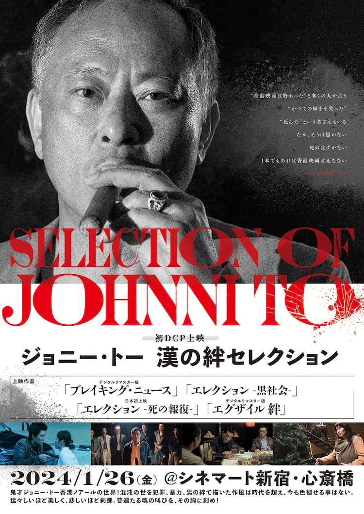 ジョニー・トーの特集上映が開催決定、劇場未公開「エレクション 死の 