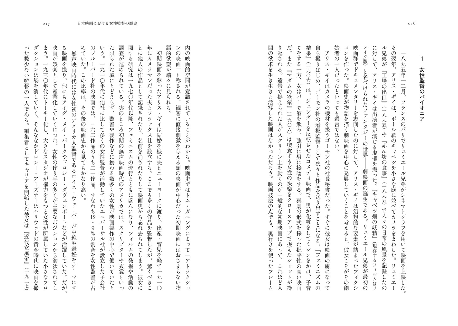 「彼女たちのまなざし 日本映画の女性作家」中面