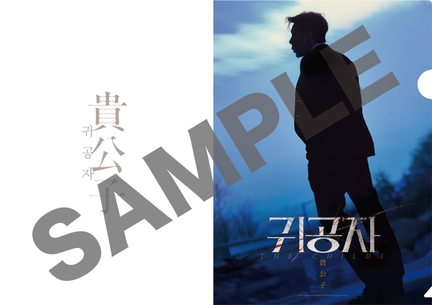 「貴公子」ムビチケカード特典のクリアファイル。