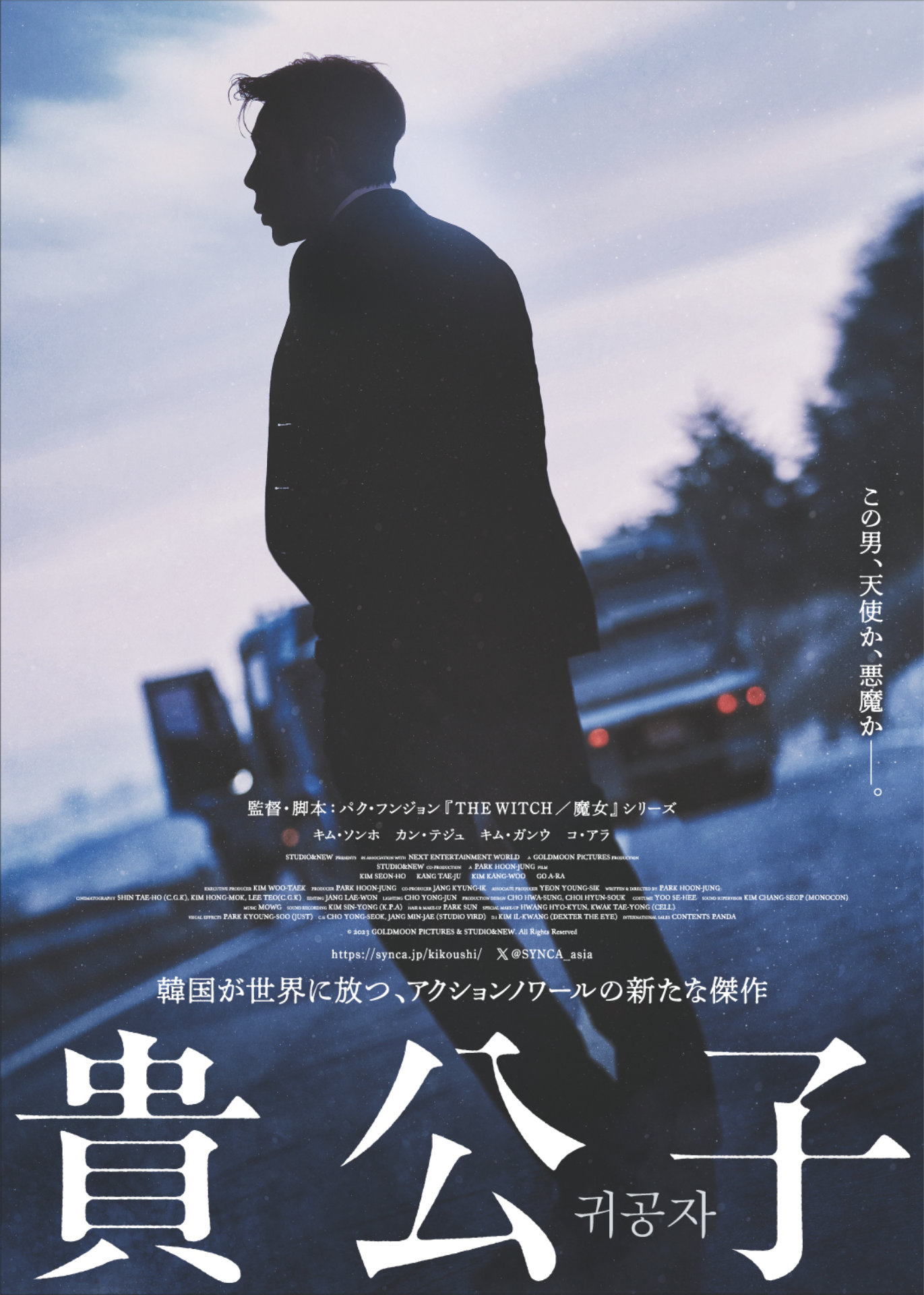 「貴公子」ティザービジュアル