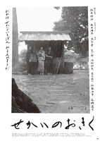 「せかいのおきく」日本版ポスタービジュアル （c）2023 FANTASIA