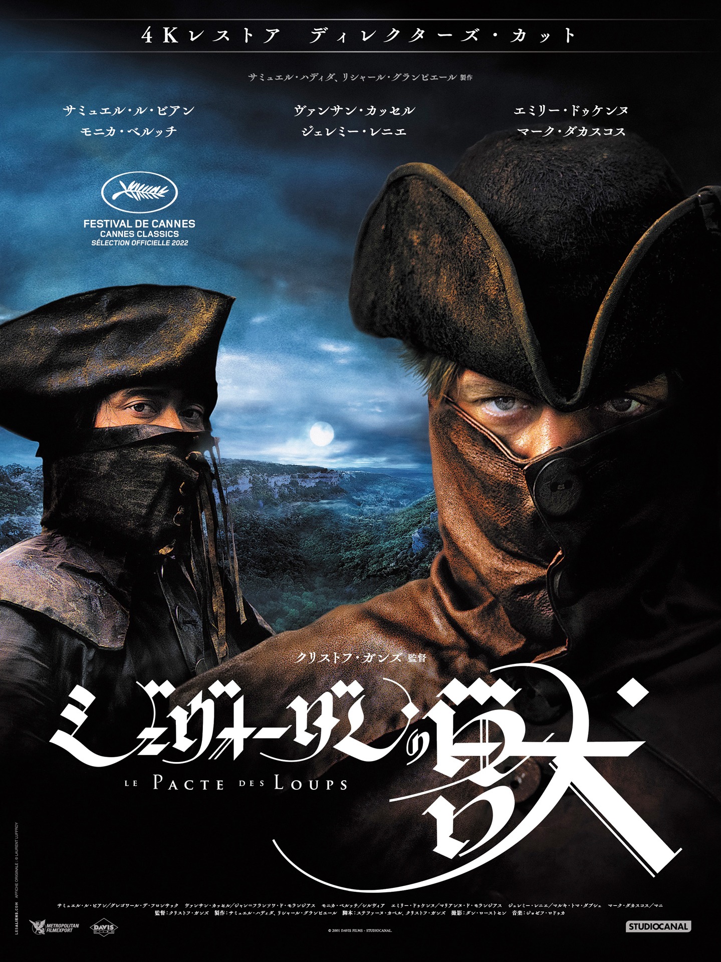 「ジェヴォーダンの獣（4Kレストア・ディレクターズカット版）」ポスタービジュアル