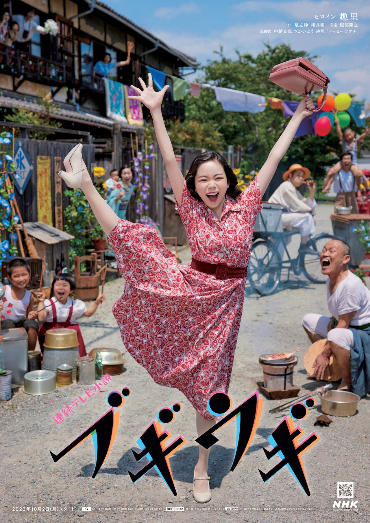 「ブギウギ」メインビジュアル