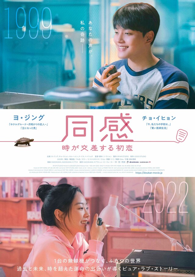「同感～時が交差する初恋～」ポスタービジュアル
