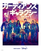 「ガーディアンズ・オブ・ギャラクシー:VOLUME 3」ディズニープラスにて独占配信中 (c)2023 Marvel
