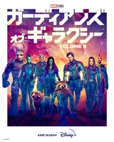「ガーディアンズ・オブ・ギャラクシー：VOLUME 3」ディズニープラスにて独占配信中 (c)2023 Marvel