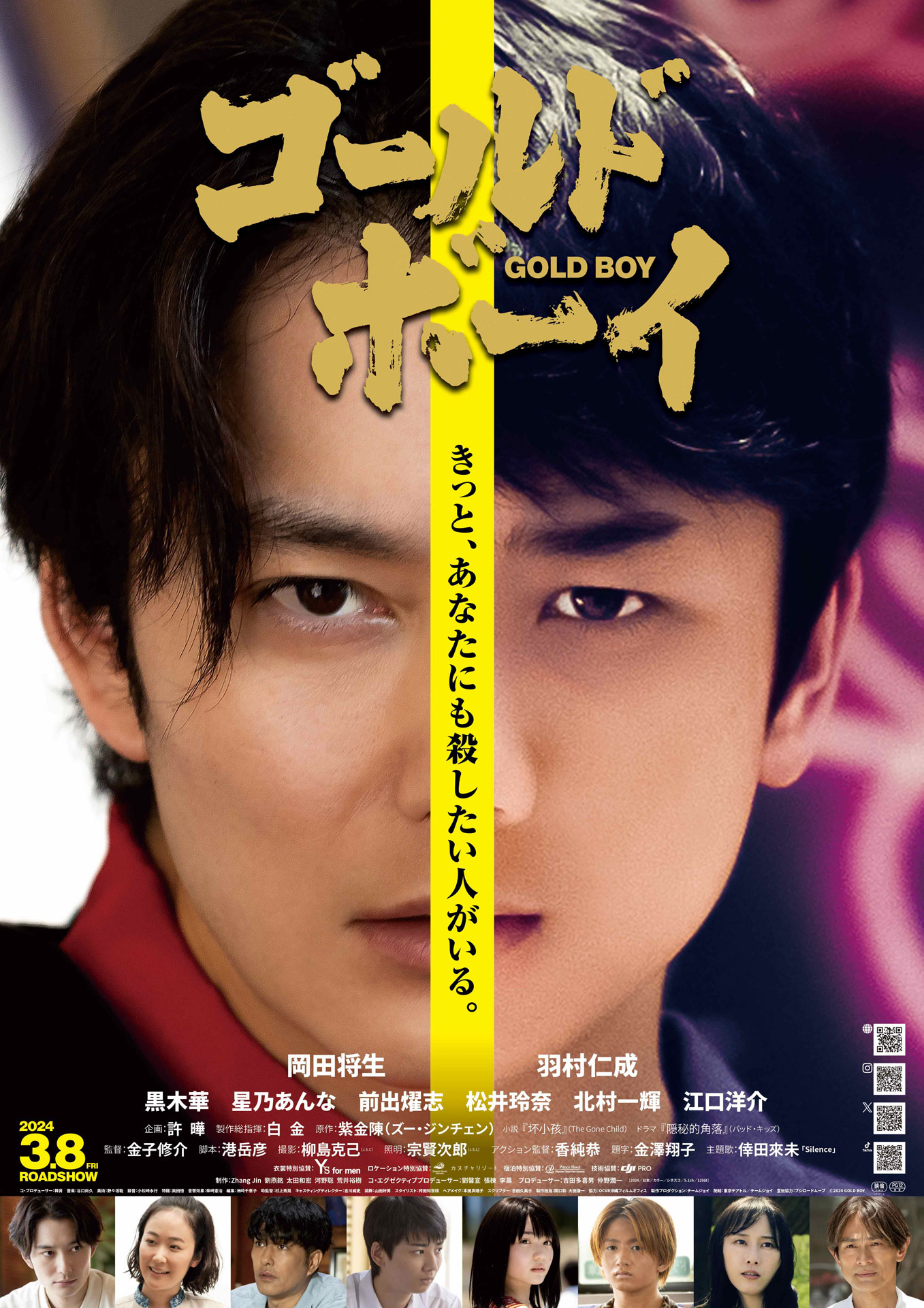 「ゴールド・ボーイ」ポスタービジュアル