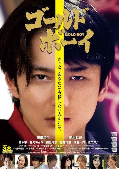 「ゴールド・ボーイ」ポスタービジュアル