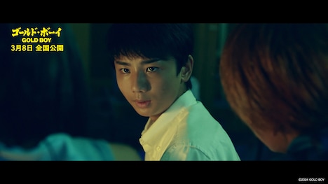 「ゴールド・ボーイ」予告編より。