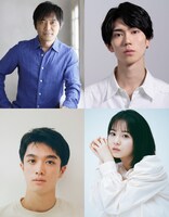 左上から時計回りに渡辺いっけい、樋口幸平、新谷ゆづみ、福松凜。