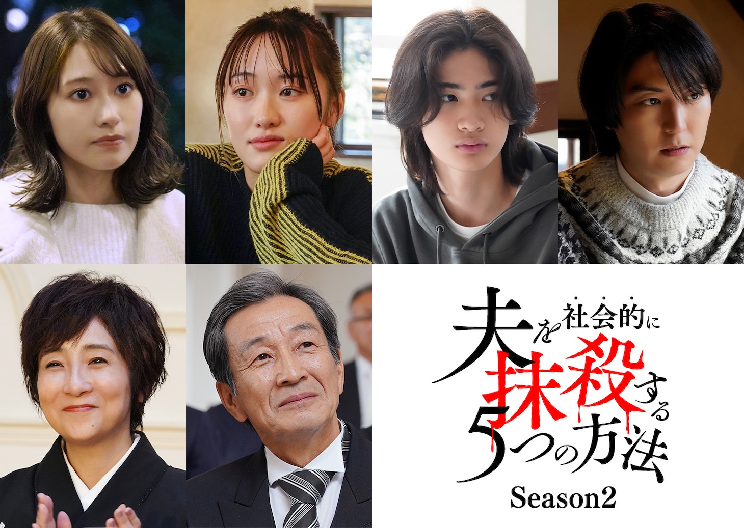 上段左から桜井玲香、工藤遥、市村優汰、稲葉友、下段左から藤田朋子、佐戸井けん太。