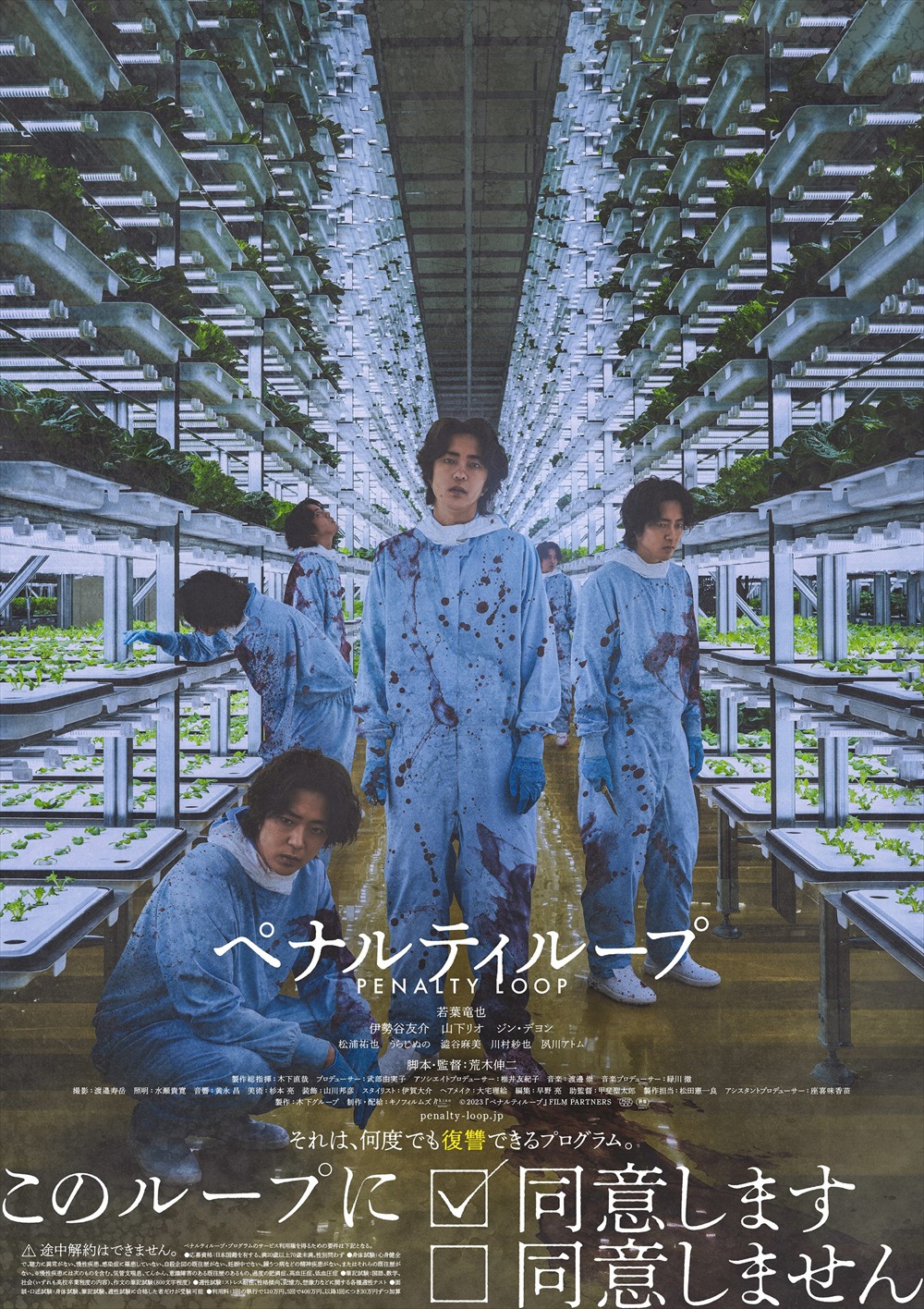 「ペナルティループ」ポスタービジュアル