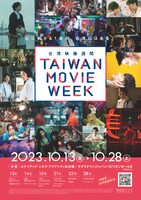 「TAIWAN MOVIE WEEK」ポスタービジュアル（画像提供：TAICCA）