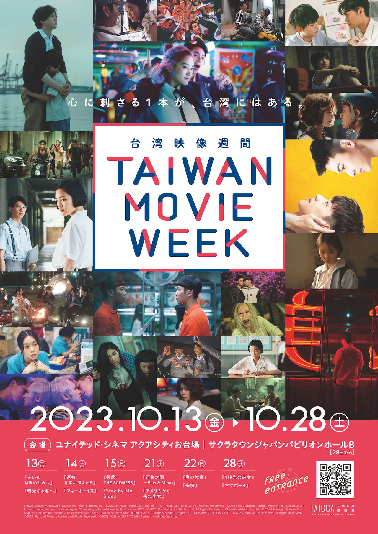 「TAIWAN MOVIE WEEK」ポスタービジュアル（画像提供：TAICCA）