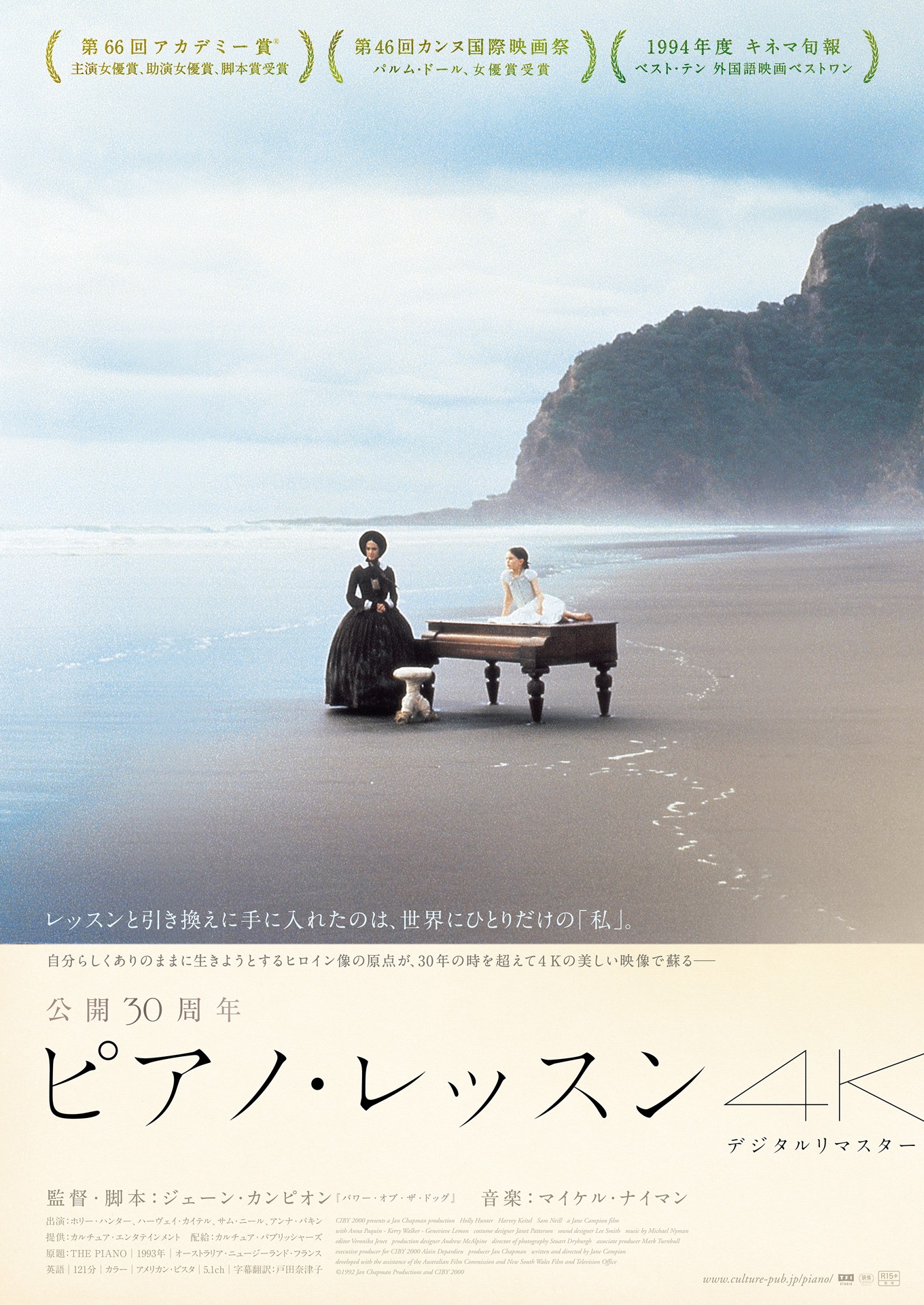 「ピアノ・レッスン 4Kデジタルリマスター」ポスタービジュアル