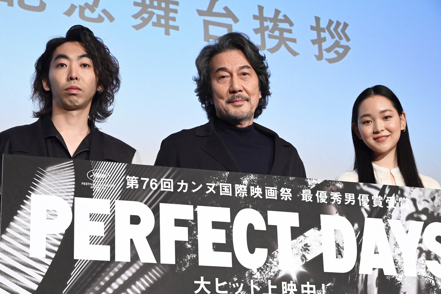 「PERFECT DAYS」公開記念舞台挨拶に参加した柄本時生（左）、役所広司（中央）、中野有紗（右）。