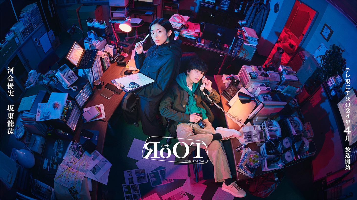 「RoOT / ルート」ティザービジュアル