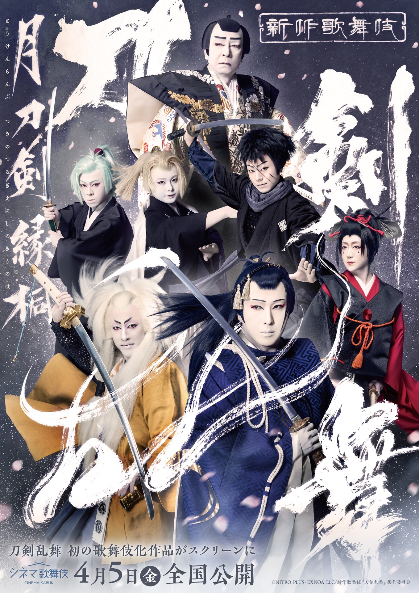 「刀剣乱舞 月刀剣縁桐」チラシ表
