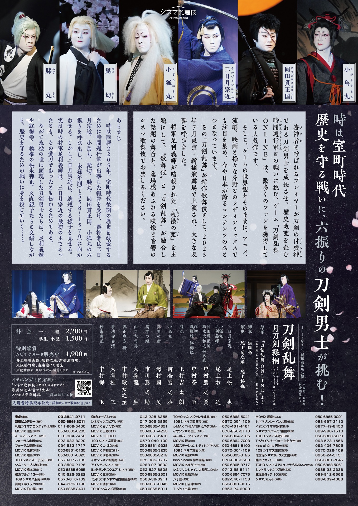 「刀剣乱舞 月刀剣縁桐」チラシ裏