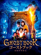 「ゴーストブック おばけずかん」ビジュアル