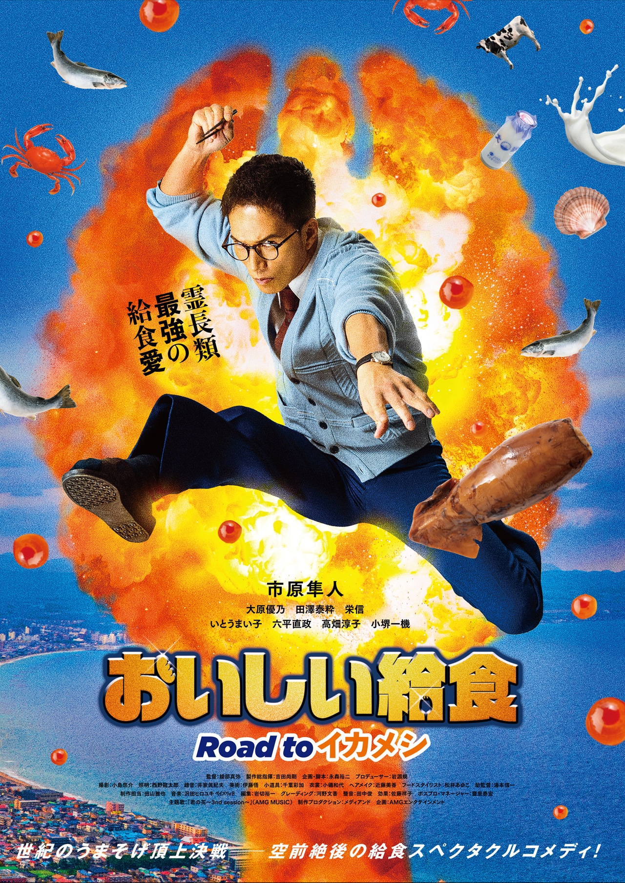 「おいしい給食 Road to イカメシ」ティザービジュアル