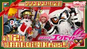 「『仮面ライダーエグゼイド』第12話 クリスマス特別編 狙われた白銀のXmas！」ビジュアル (c)石森プロ・東映