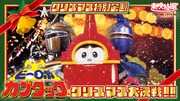 「ビーロボカブタック クリスマス大決戦!!」ビジュアル (c)テレビ朝日・東映・東映ビデオ
