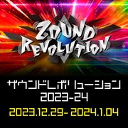 「ZOUND REVOLUTION -ザウンドレボリューション- 2023-24」ビジュアル