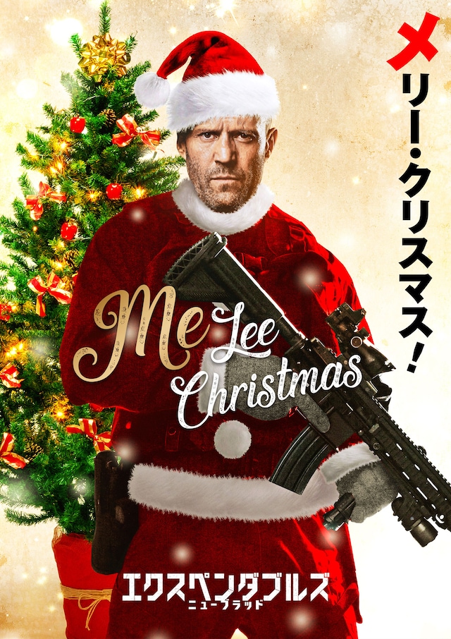 「エクスペンダブルズ ニューブラッド」クリスマス特別ビジュアル
