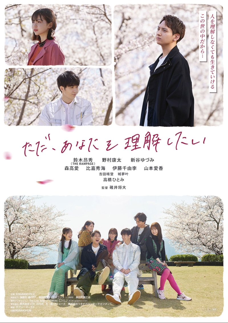 「ただ、あなたを理解したい」ポスタービジュアル