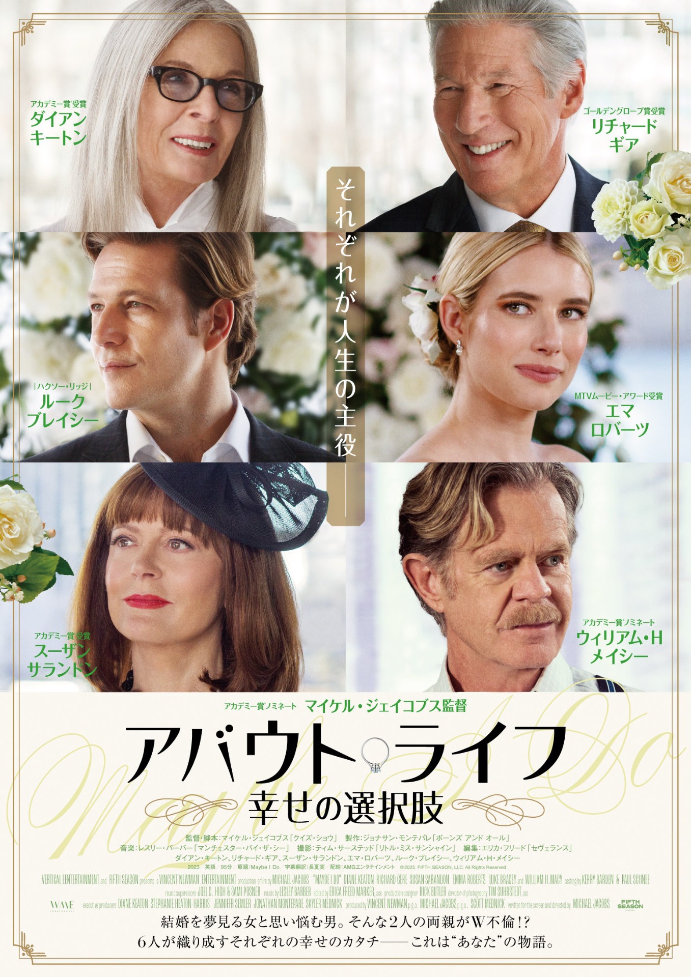 「アバウト・ライフ 幸せの選択肢」ポスタービジュアル
