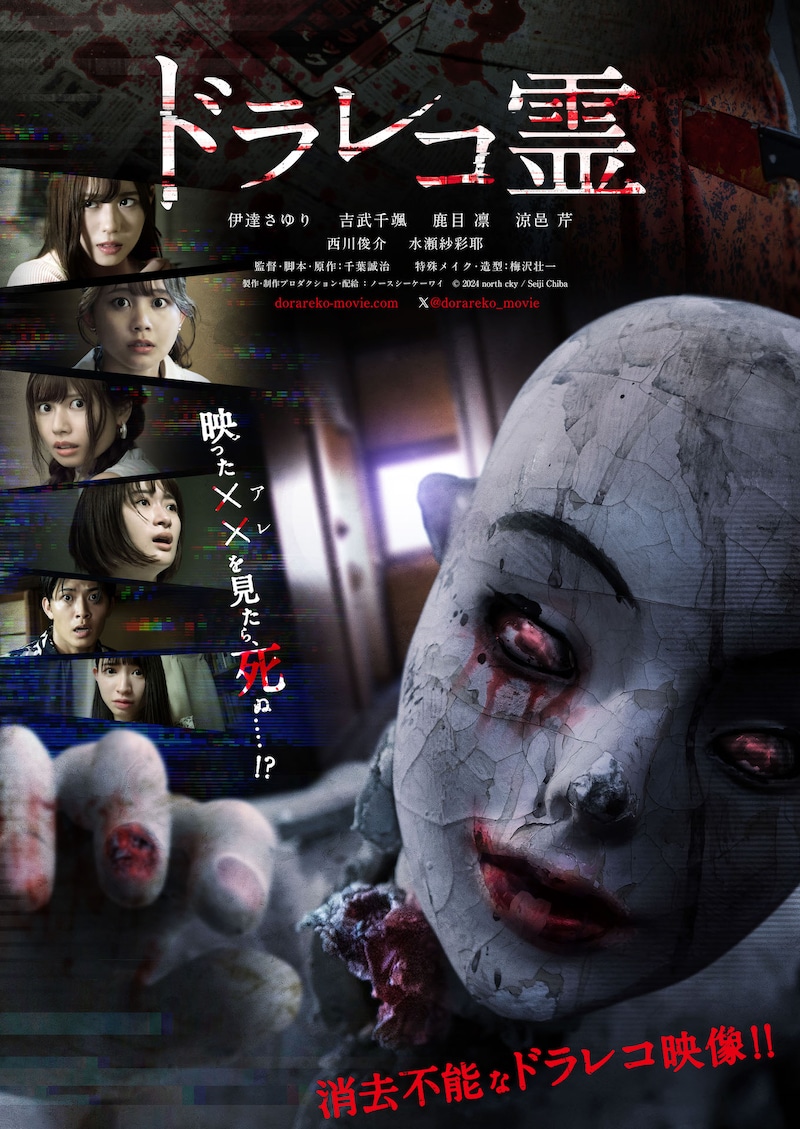 「ドラレコ霊」ポスタービジュアル