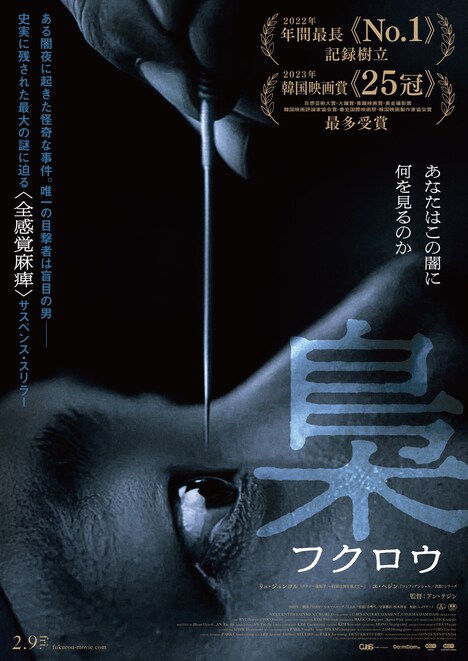 「梟─フクロウ─」ポスタービジュアル