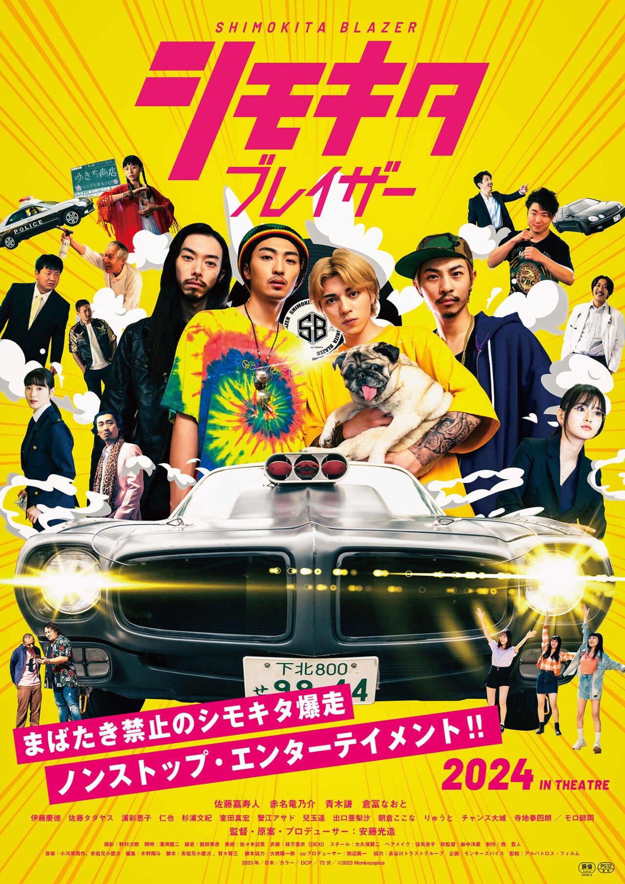 往年の名車が下北沢を爆走！「シモキタブレイザー」2月公開決定
