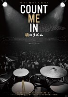 「COUNT ME IN 魂のリズム」ポスタービジュアル