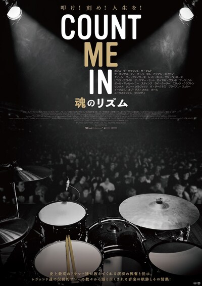 「COUNT ME IN 魂のリズム」ポスタービジュアル
