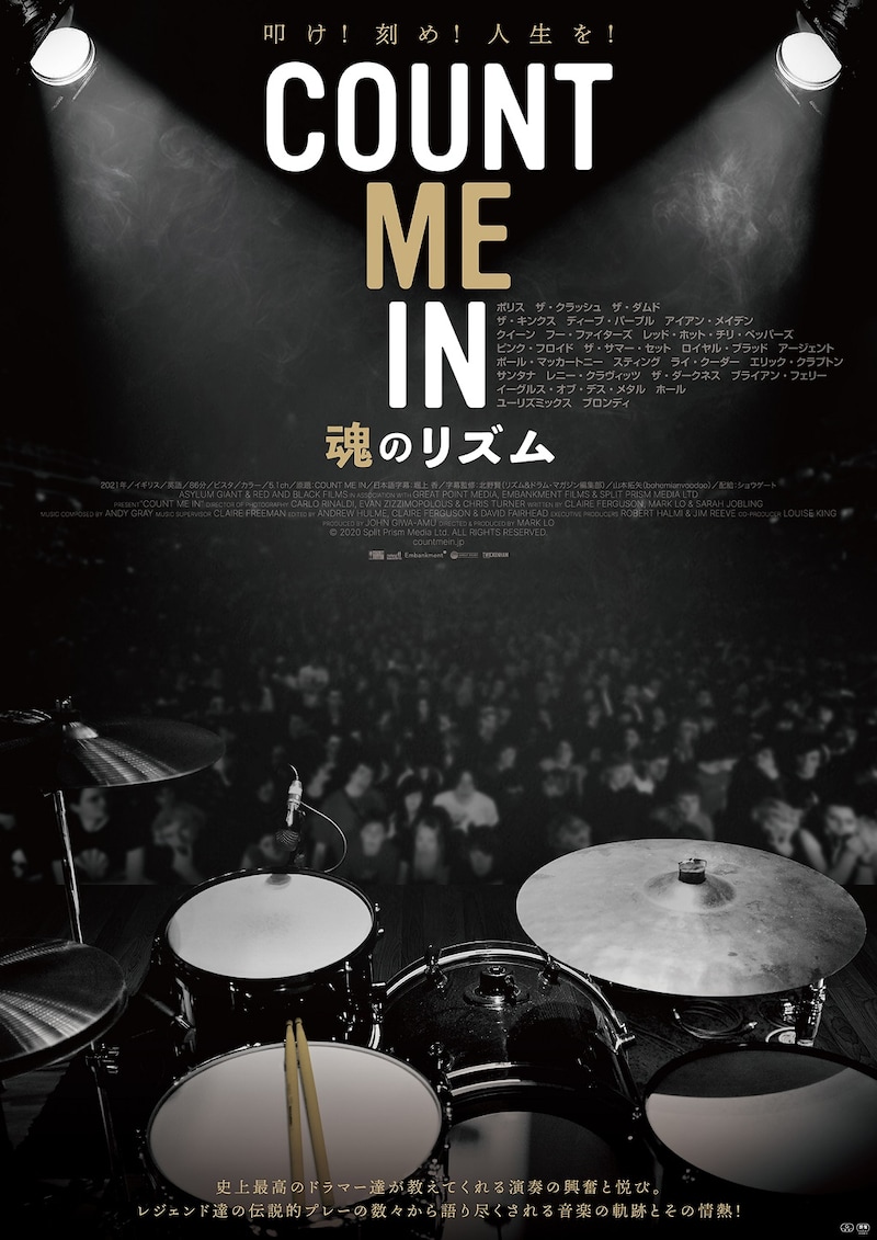 「COUNT ME IN 魂のリズム」ポスタービジュアル