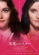 「悪魔のシスター デジタルリマスター版」メインビジュアル (c) 1973 PRESSMAN WILLIAMS ENTERPRISES, INC. ALL RIGHTS RESERVED.