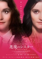 「悪魔のシスター デジタルリマスター版」メインビジュアル (c) 1973 PRESSMAN WILLIAMS ENTERPRISES, INC. ALL RIGHTS RESERVED.