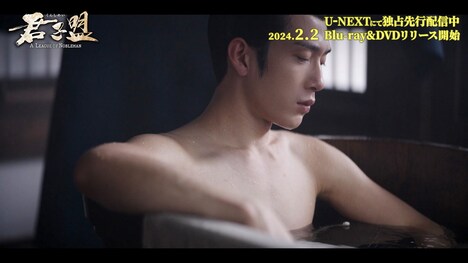 中国ドラマ「君子盟」スペシャルPVより。