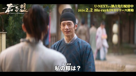 中国ドラマ「君子盟」スペシャルPVより。