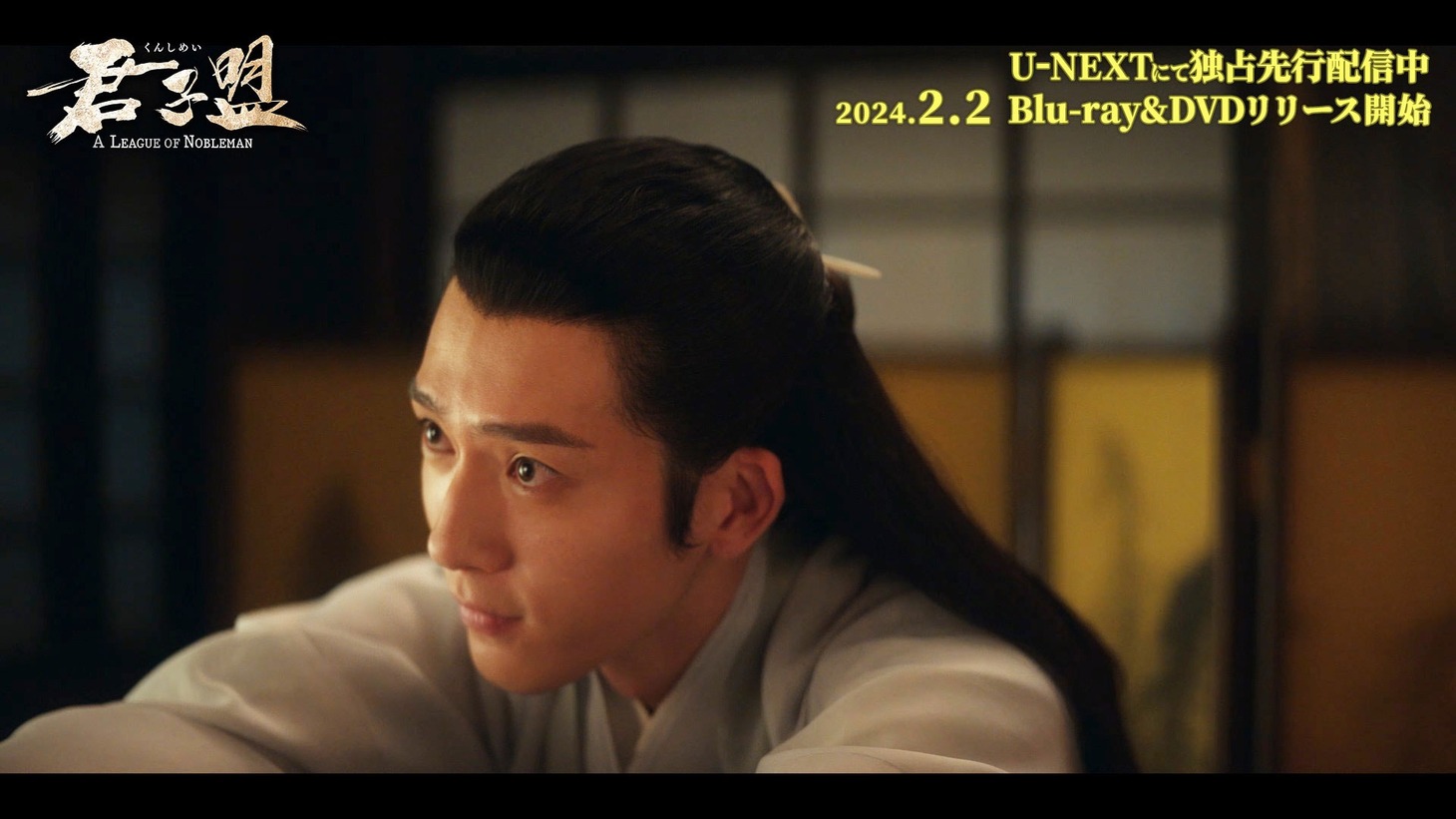 中国ドラマ「君子盟」スペシャルPVより。