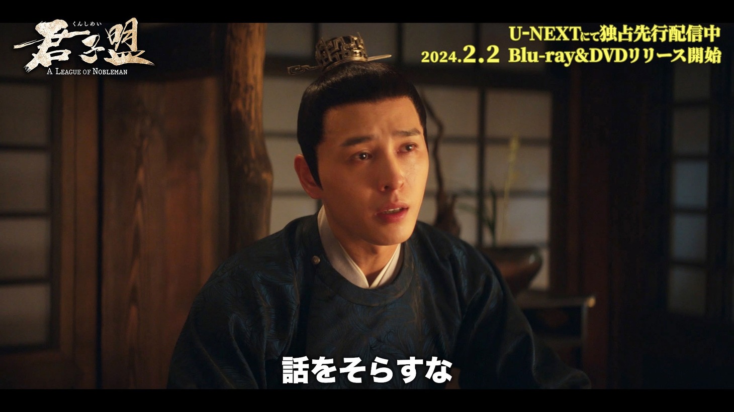 中国ドラマ「君子盟」スペシャルPVより。