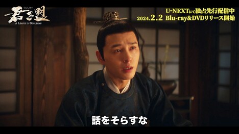 中国ドラマ「君子盟」スペシャルPVより。